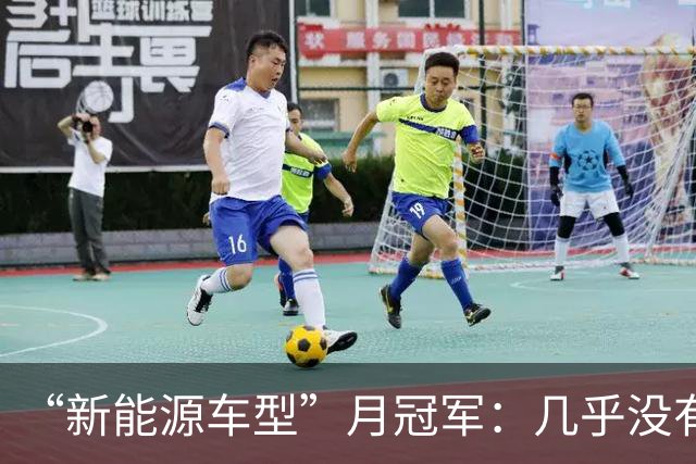 “新能源车型”月冠军：几乎没有什么悬念，单月销量已飙到5万台