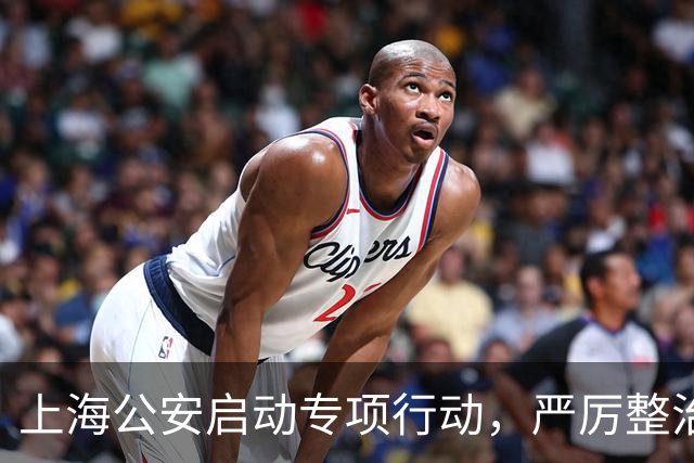 上海公安启动专项行动，严厉整治机动车违法变道、疲劳驾驶等行为