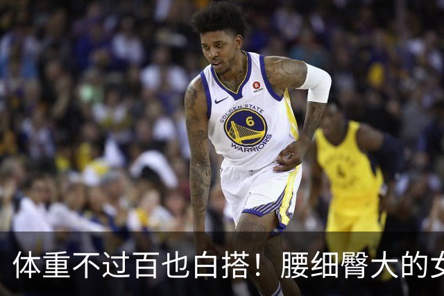 体重不过百也白搭！腰细臀大的女生，才是身材圈的“隐藏赢家”