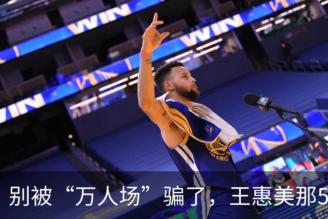 别被“万人场”骗了，王惠美那5分钟，根本不是去挺魏平政的！