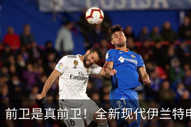 前卫是真前卫！全新现代伊兰特申报，能靠设计翻身吗？