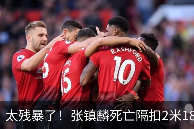 太残暴了！张镇麟死亡隔扣2米18外援，拉塞尔遭大帽后被眼神戏弄