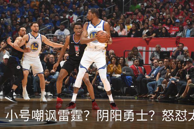 小号嘲讽雷霆？阴阳勇士？怒怼太阳？杜兰特已不止一次贬损前东家