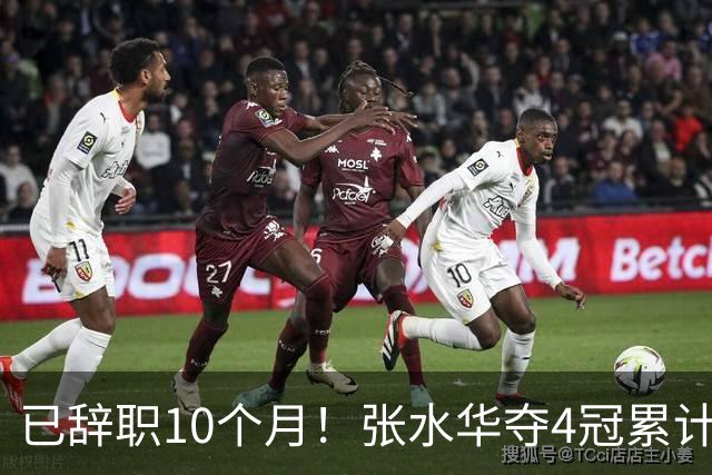 已辞职10个月！张水华夺4冠累计奖金34万：我从未后悔离开护士岗