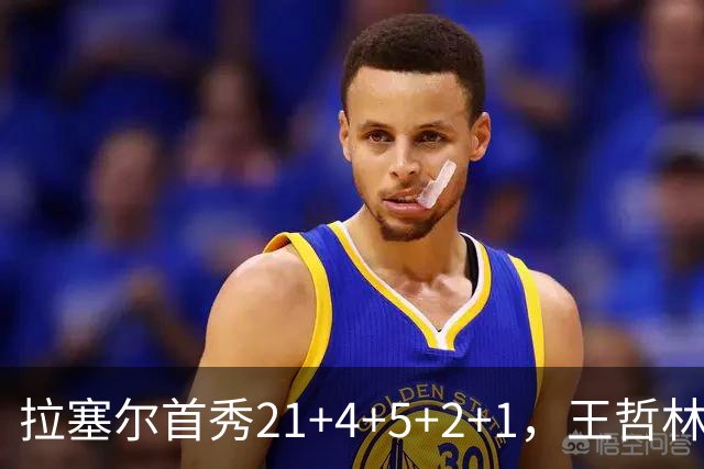 拉塞尔首秀21+4+5+2+1，王哲林两双张镇麟12中7，上海大胜深圳