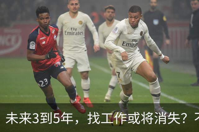 未来3到5年，'找工作'或将消失？不是无岗位，而是雇佣关系在崩塌