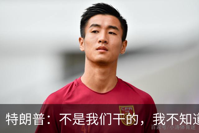 特朗普：不是我们干的，我不知道是不是马斯克