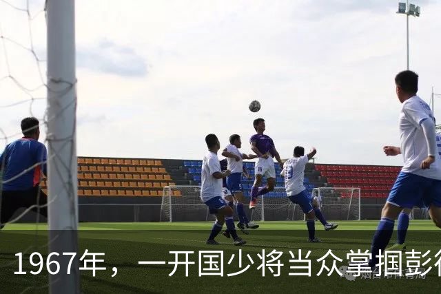 1967年，一开国少将当众掌掴彭德怀，3年后另一开国少将听说此事，直接当面批评让其写检讨