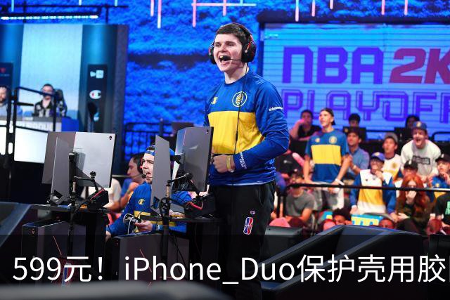 599元！iPhone Duo保护壳用胶固定 博主：没想到苹果这么敷衍