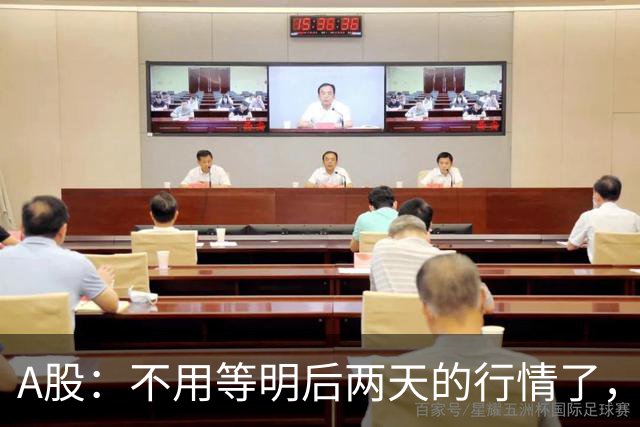 A股：不用等明后两天的行情了，主力资金已释放信号，接下来大概率会走出